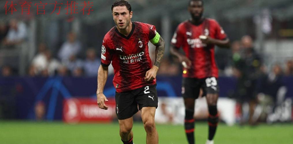 卡拉布里亚含泪回忆离开米兰始末，坦言因深爱难轻放